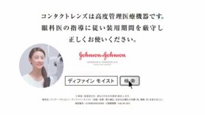 アキュビュー CMのシーン10（00:17）