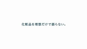 ちふれ化粧品 CMのシーン4（00:10）