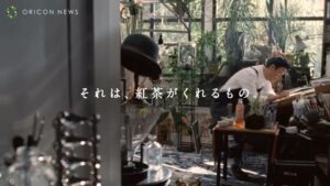 午後の紅茶 CMのシーン9（00:39）