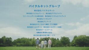 バイタルネット CMのシーン8（00:23）
