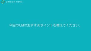 メナード化粧品 CMのシーン5（01:48）