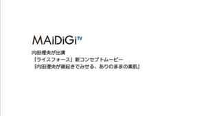 ライスフォース CMのシーン1（00:01）
