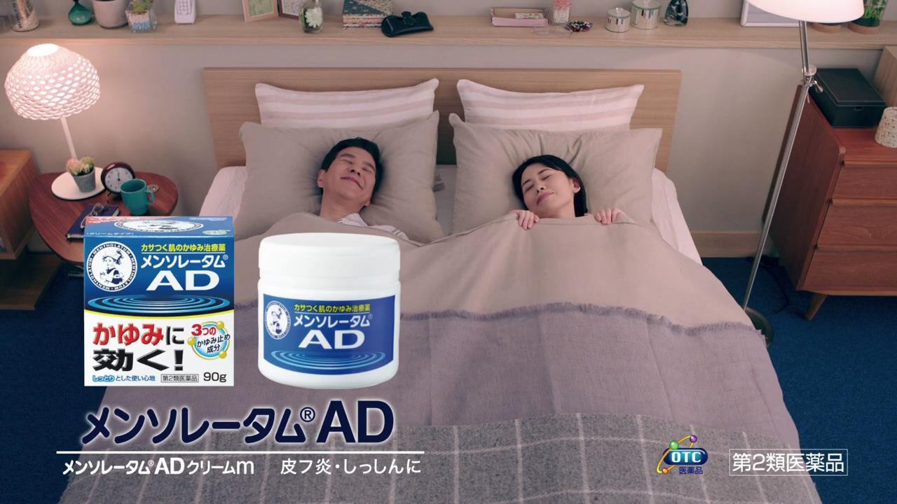 メンソレータムAD乳液「寝る前」篇