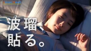 サロンシップ CMのシーン2（00:02）