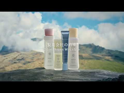 ドモホルンリンクル 「気になるCM」篇