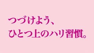 ザ・コラーゲン CMのシーン6（00:08）