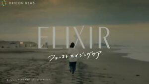 エリクシール CMのシーン10（00:58）