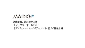 シーブリーズ CMのシーン1（00:02）