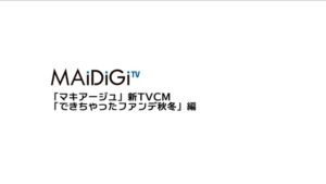 マキアージュ CMのシーン1（00:00）