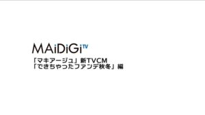 マキアージュ CMのシーン2（00:02）