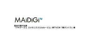 マキアージュ CMのシーン1（00:00）