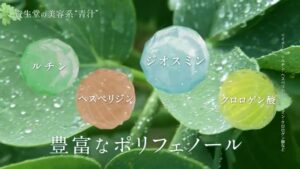 資生堂 CMのシーン7（01:15）