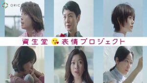 資生堂 CMのシーン10（01:28）