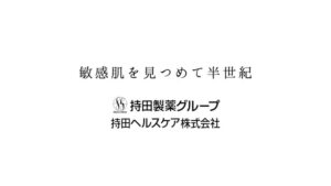 持田製薬 CMのシーン10（00:14）