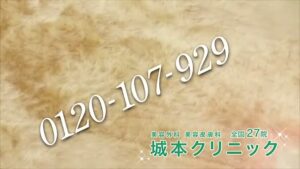 城本クリニック CMのシーン8（00:11）