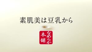 常盤薬品工業 CMのシーン1（00:00）