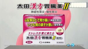 太田胃散 CMのシーン9（00:26）