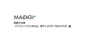 アクエリアス CMのシーン1（00:02）