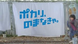 ポカリスエット CMのシーン4（00:10）