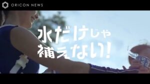 ポカリスエット CMのシーン6（01:05）
