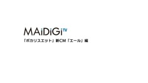 ポカリスエット CMのシーン1（00:01）
