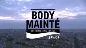 ボディメンテ CMのシーン10（01:28）