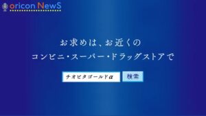 チオビタ CMのシーン10（00:29）