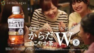 からだすこやか茶W CMのシーン9（00:13）