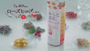 からだ巡茶 CMのシーン7（00:09）