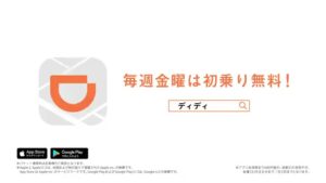 DiDi(ディディ) CMのシーン8（00:11）