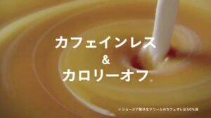 ジョージア CMのシーン8（00:11）
