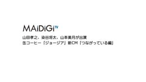 ジョージア CMのシーン1（00:00）