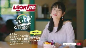 JTB CMのシーン10（00:29）