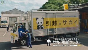 サカイ引越センター CMのシーン10（00:59）