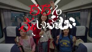 西武鉄道 CMのシーン7（00:09）