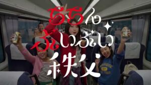 西武鉄道 CMのシーン8（00:11）