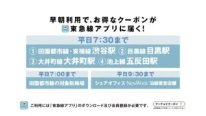 東急電鉄 CMのシーン9（00:26）