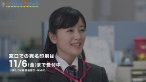 日本郵便 CMのシーン3（00:07）