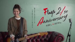 Flags(フラッグス) CMのシーン8（00:11）