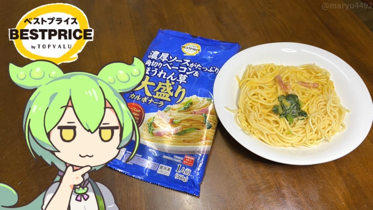 トップバリュ READY Meal カルボナーラ