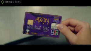 イオンカード CMのシーン5（00:26）