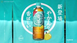 やかんの麦茶 CMのシーン9（00:13）