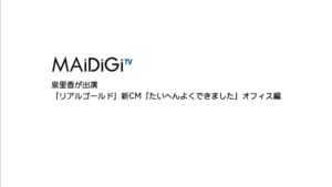 リアルゴールド CMのシーン1（00:00）