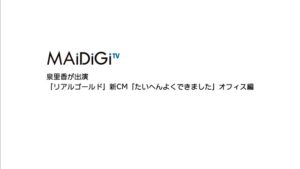 リアルゴールド CMのシーン2（00:02）