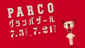 パルコ CMのシーン9（00:13）