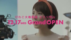 ピエリ守山 CMのシーン9（00:13）