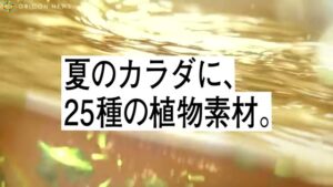 爽健美茶 CMのシーン6（00:08）