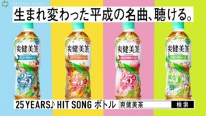 爽健美茶 CMのシーン10（00:14）