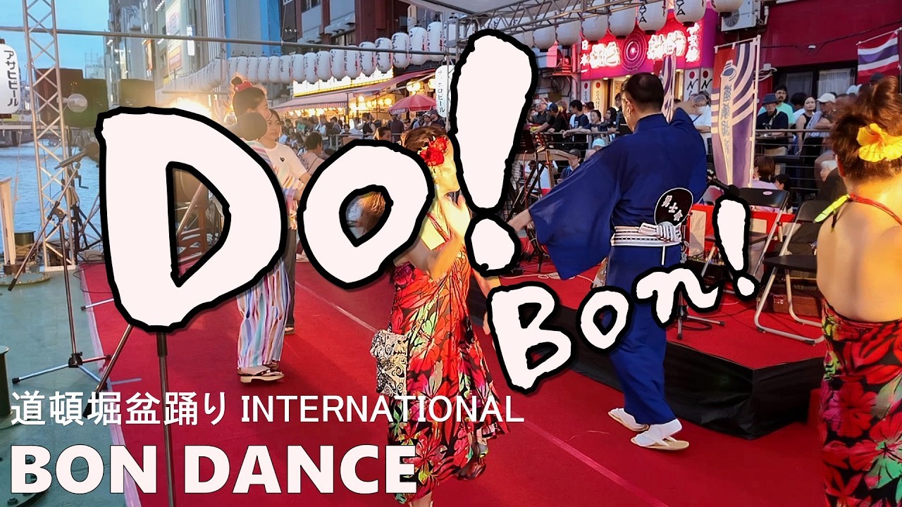 「BON☆DANCE」篇