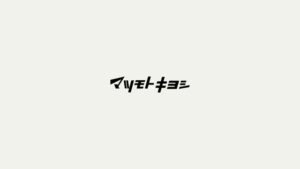 マツモトキヨシ CMのシーン10（00:29）